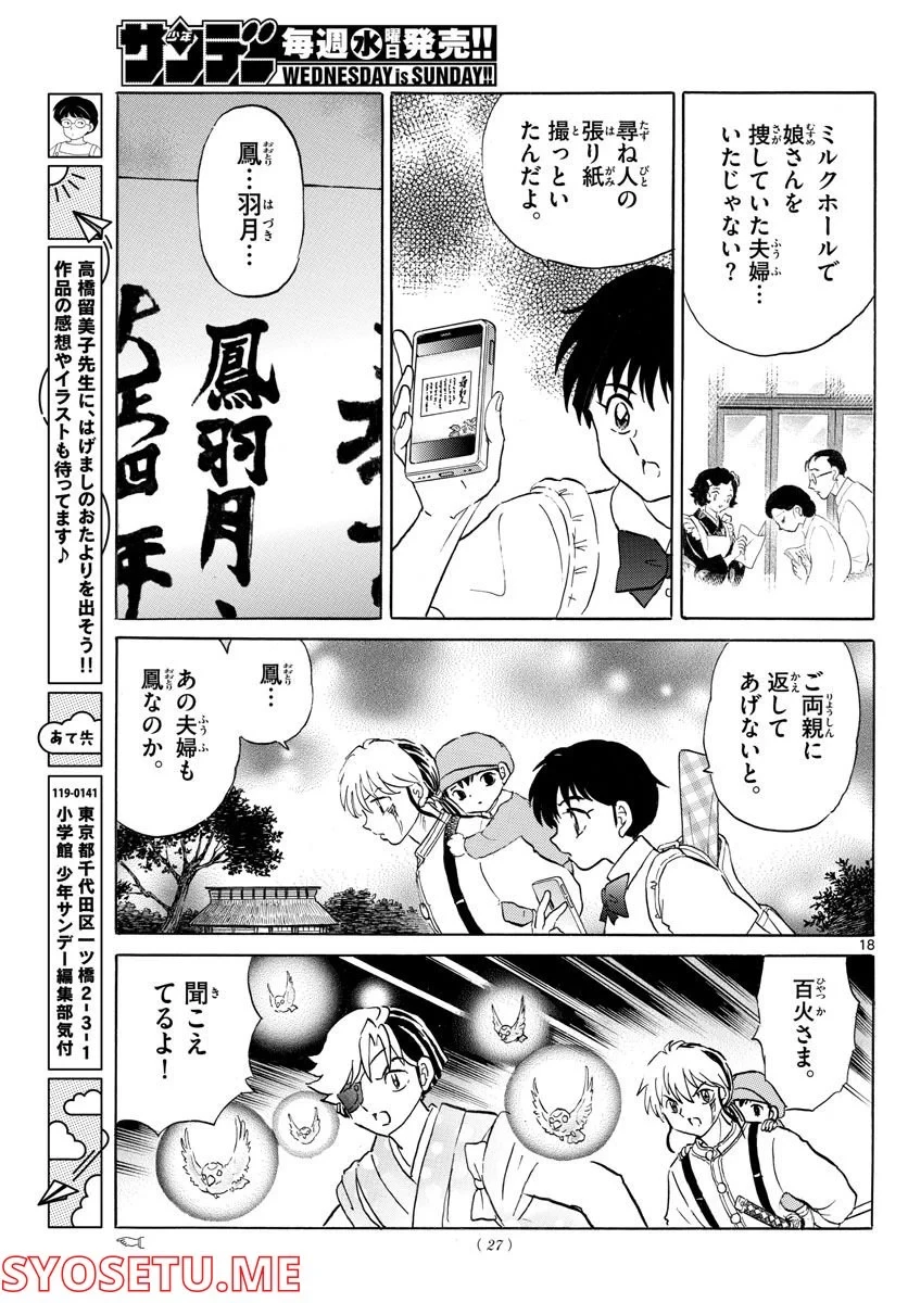 MAO 漫画 第152話 - 17