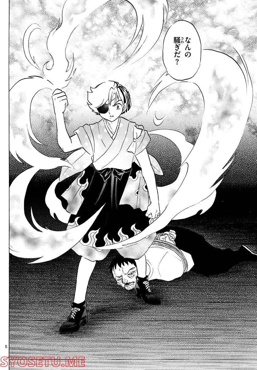 MAO 漫画 第155話 - 5