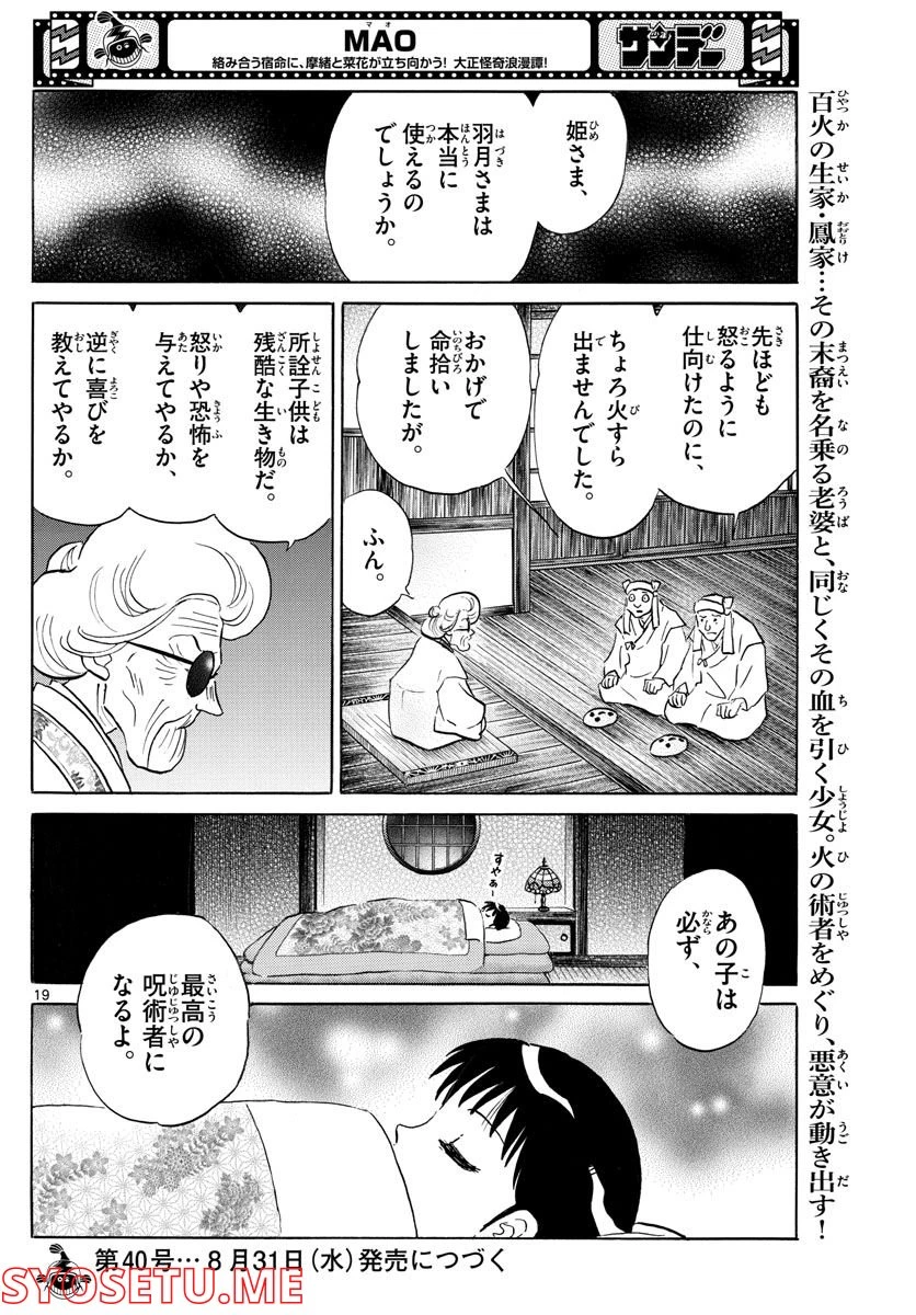 MAO 漫画 第152話 - 18