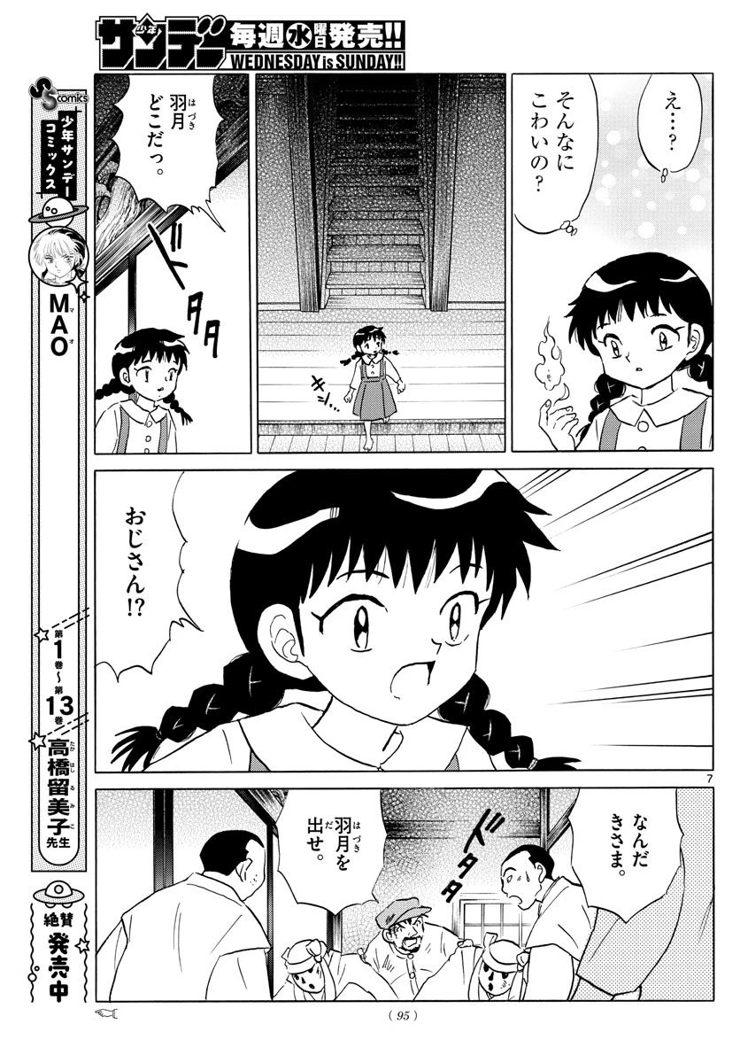 MAO 漫画 第154話 - 7
