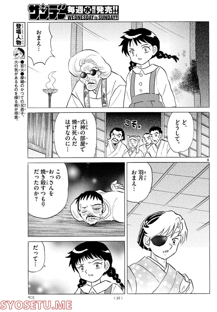 MAO 漫画 第155話 - 6