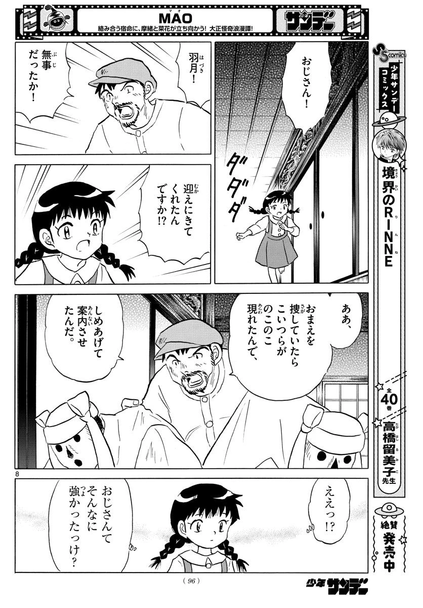 MAO 漫画 第154話 - 8
