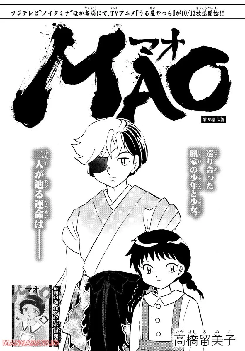 MAO 漫画 第158話 - 1