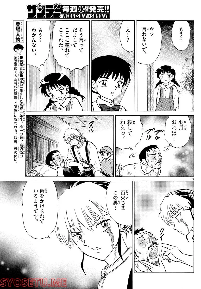 MAO 漫画 第155話 - 8