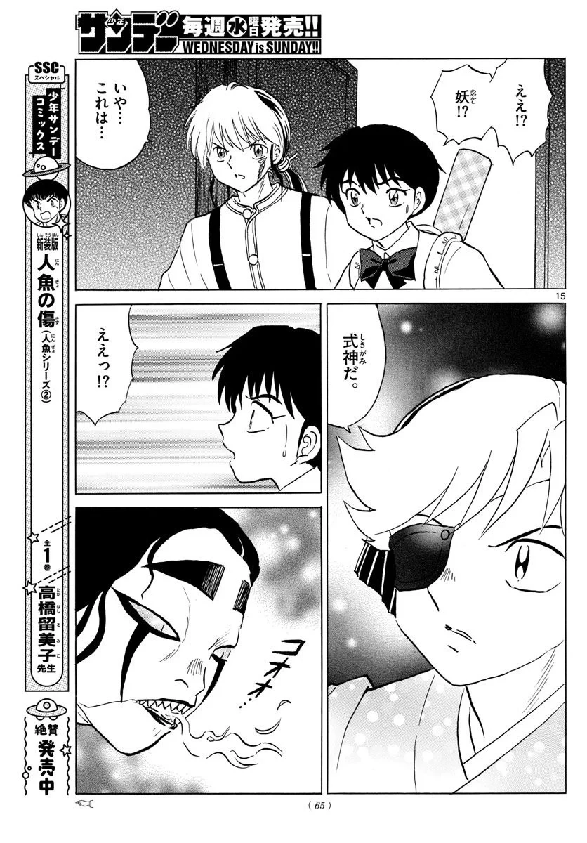 MAO 漫画 第153話 - 15