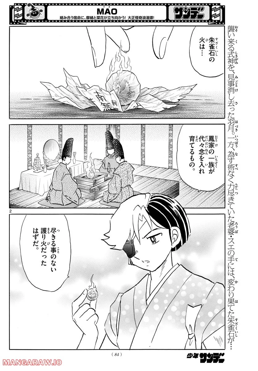 MAO 漫画 第158話 - 2
