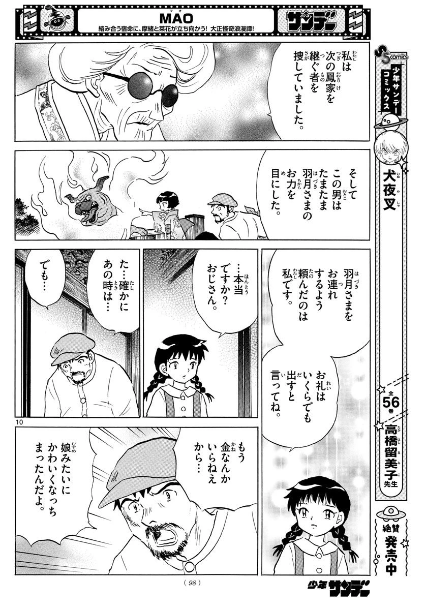 MAO 漫画 第154話 - 10