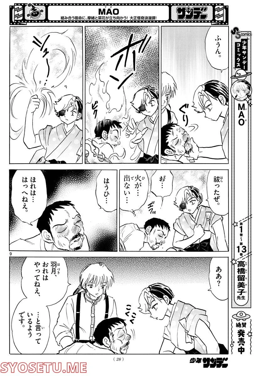 MAO 漫画 第155話 - 9