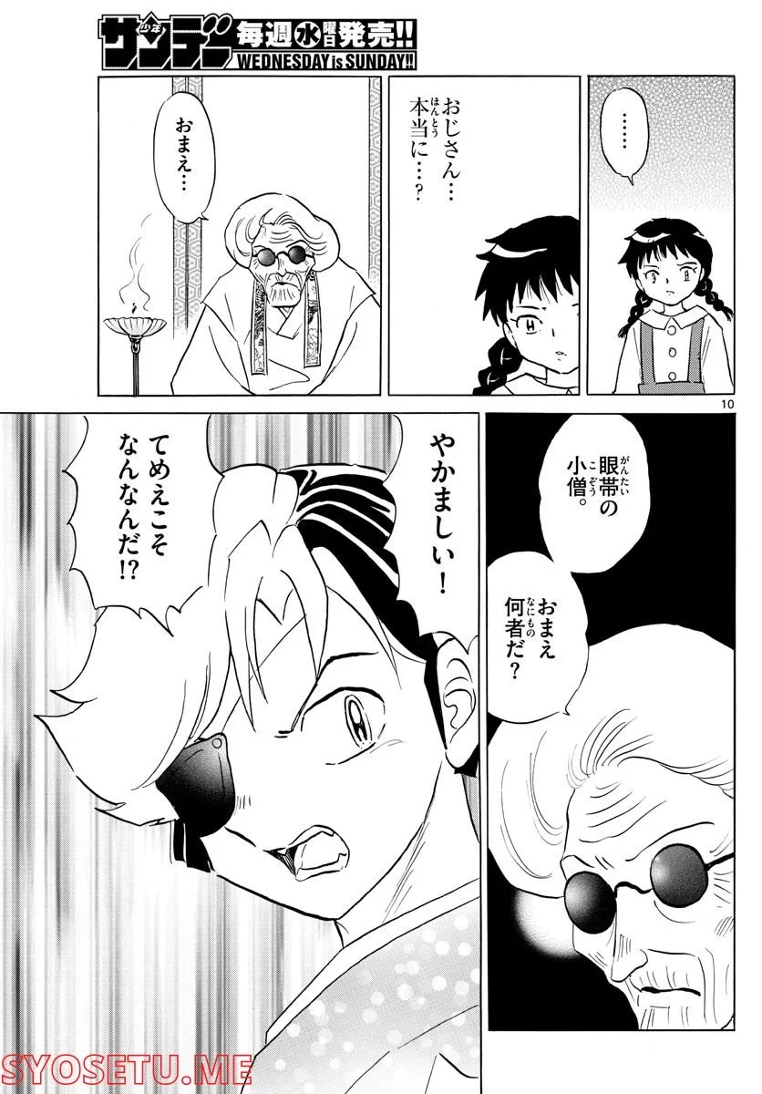 MAO 漫画 第155話 - 10