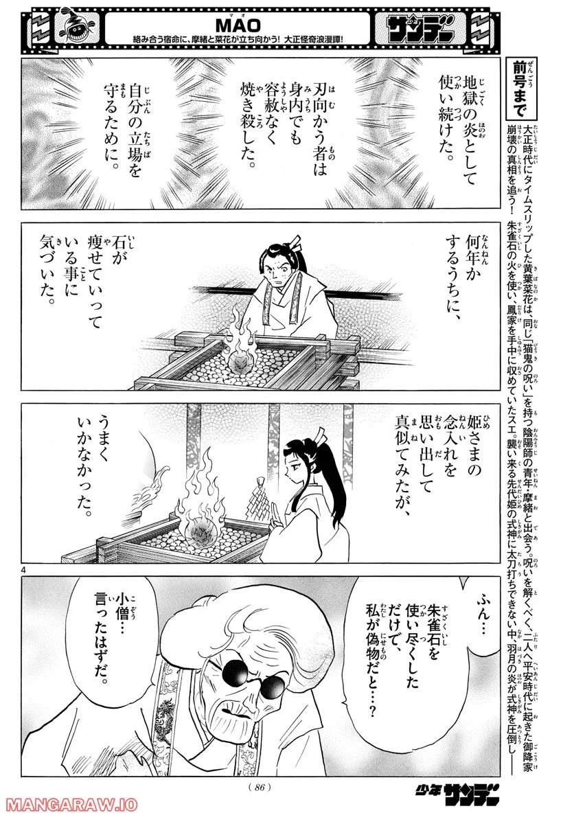 MAO 漫画 第158話 - 4