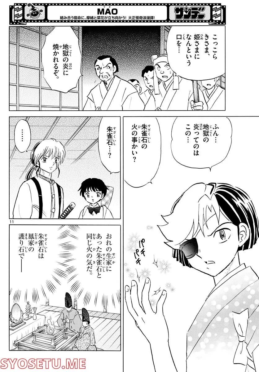 MAO 漫画 第155話 - 11