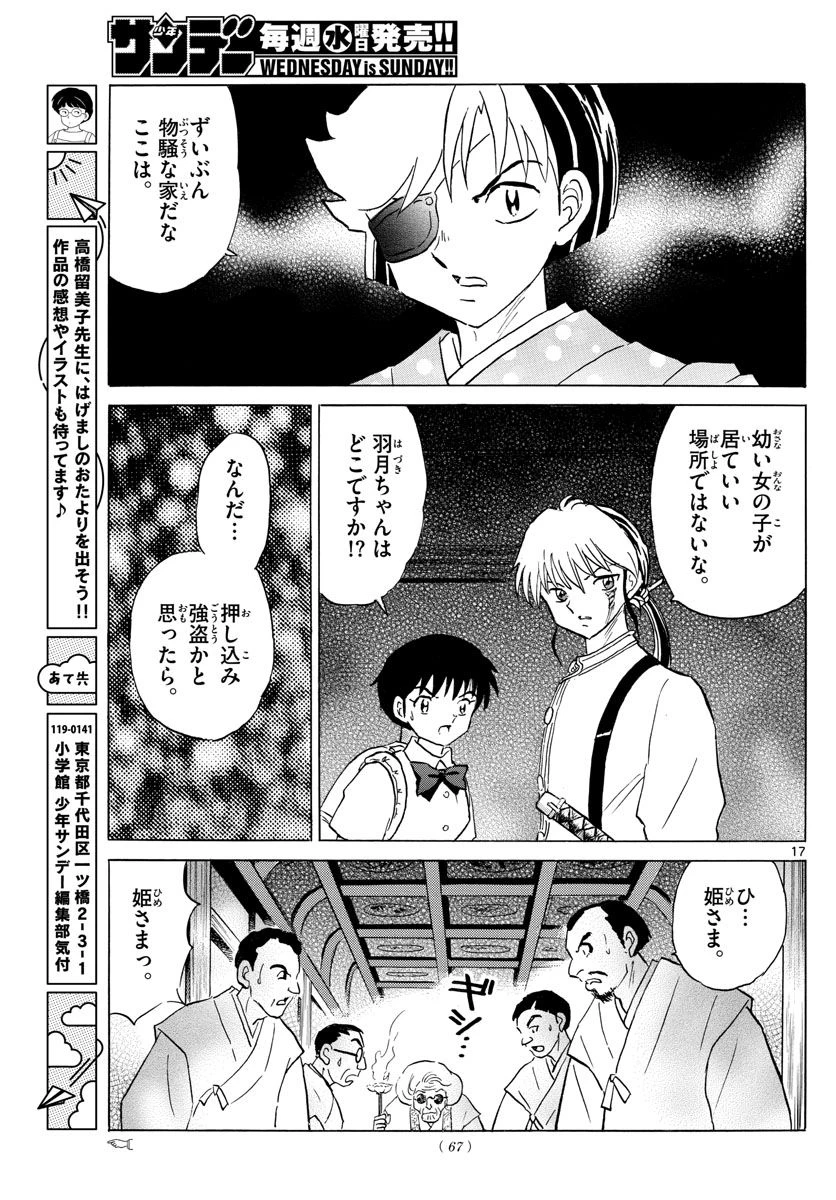 MAO 漫画 第153話 - 17