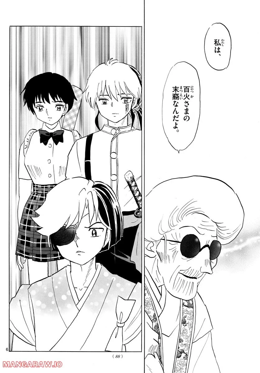 MAO 漫画 第158話 - 6