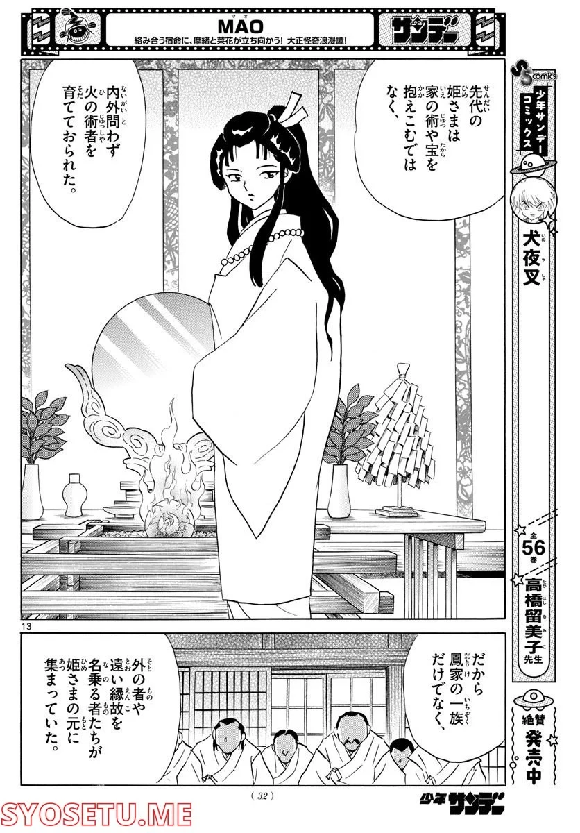 MAO 漫画 第155話 - 13