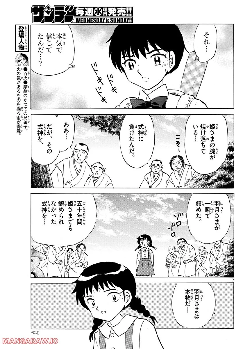 MAO 漫画 第158話 - 7