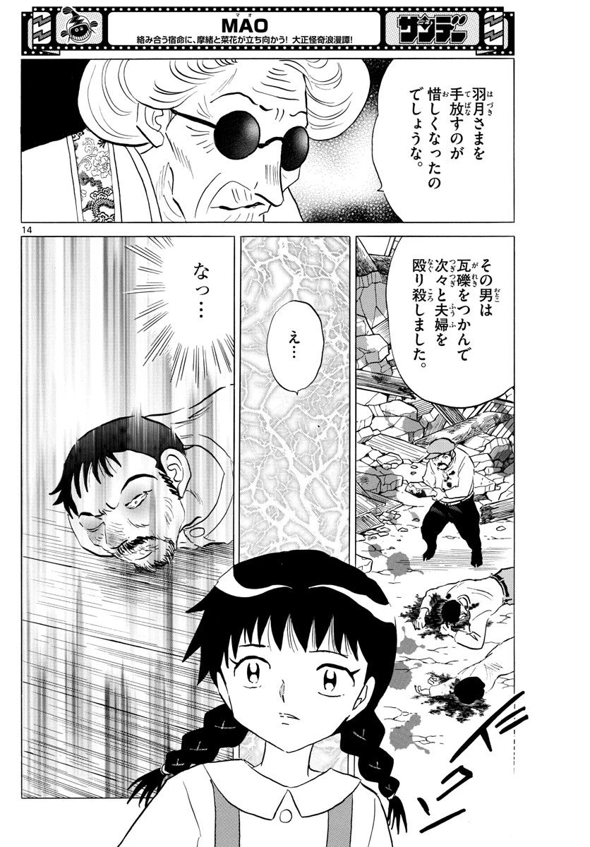 MAO 漫画 第154話 - 14