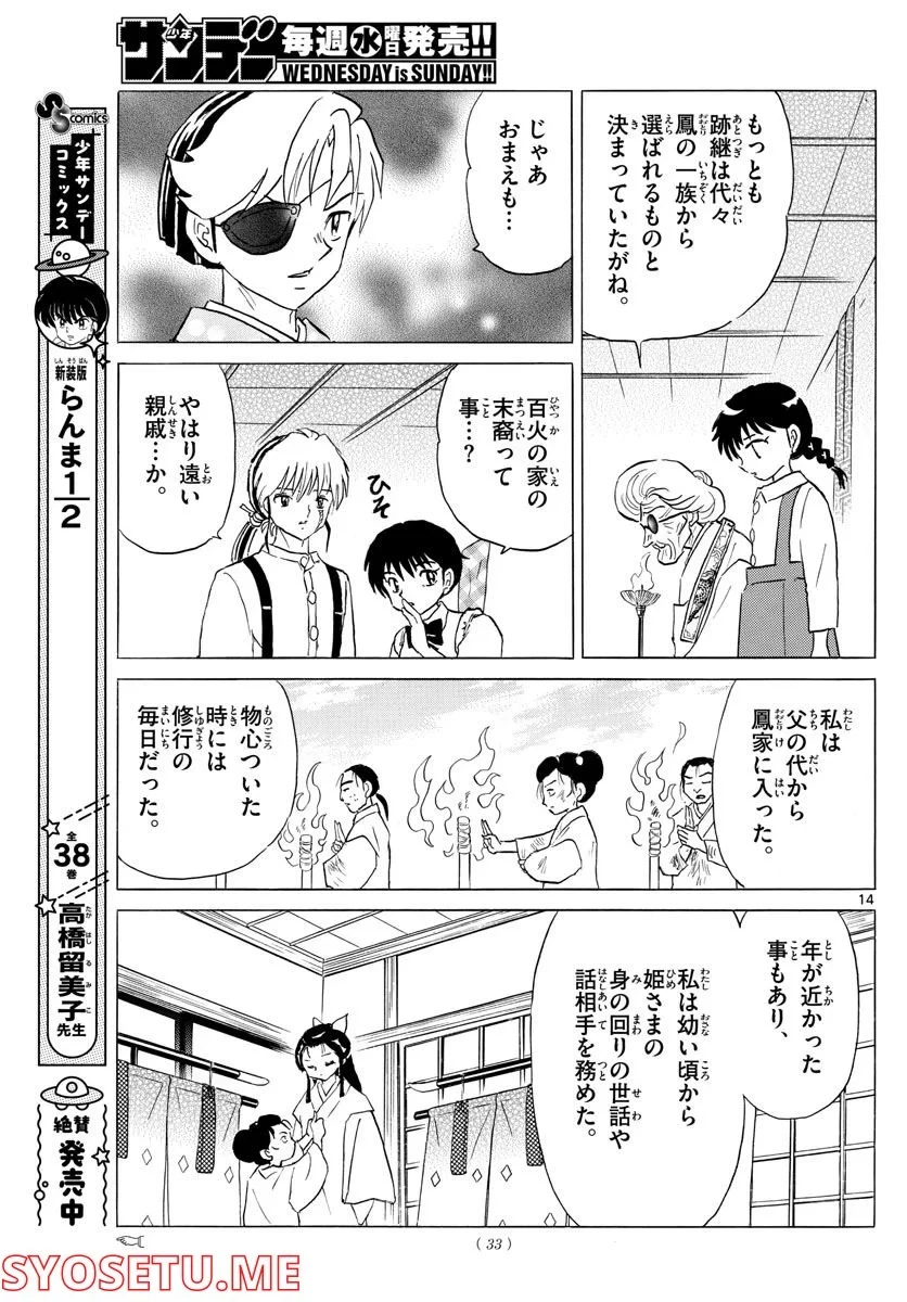 MAO 漫画 第155話 - 14
