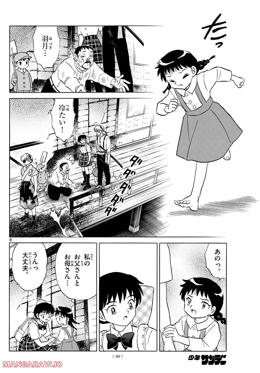 MAO 漫画 第158話 - 8