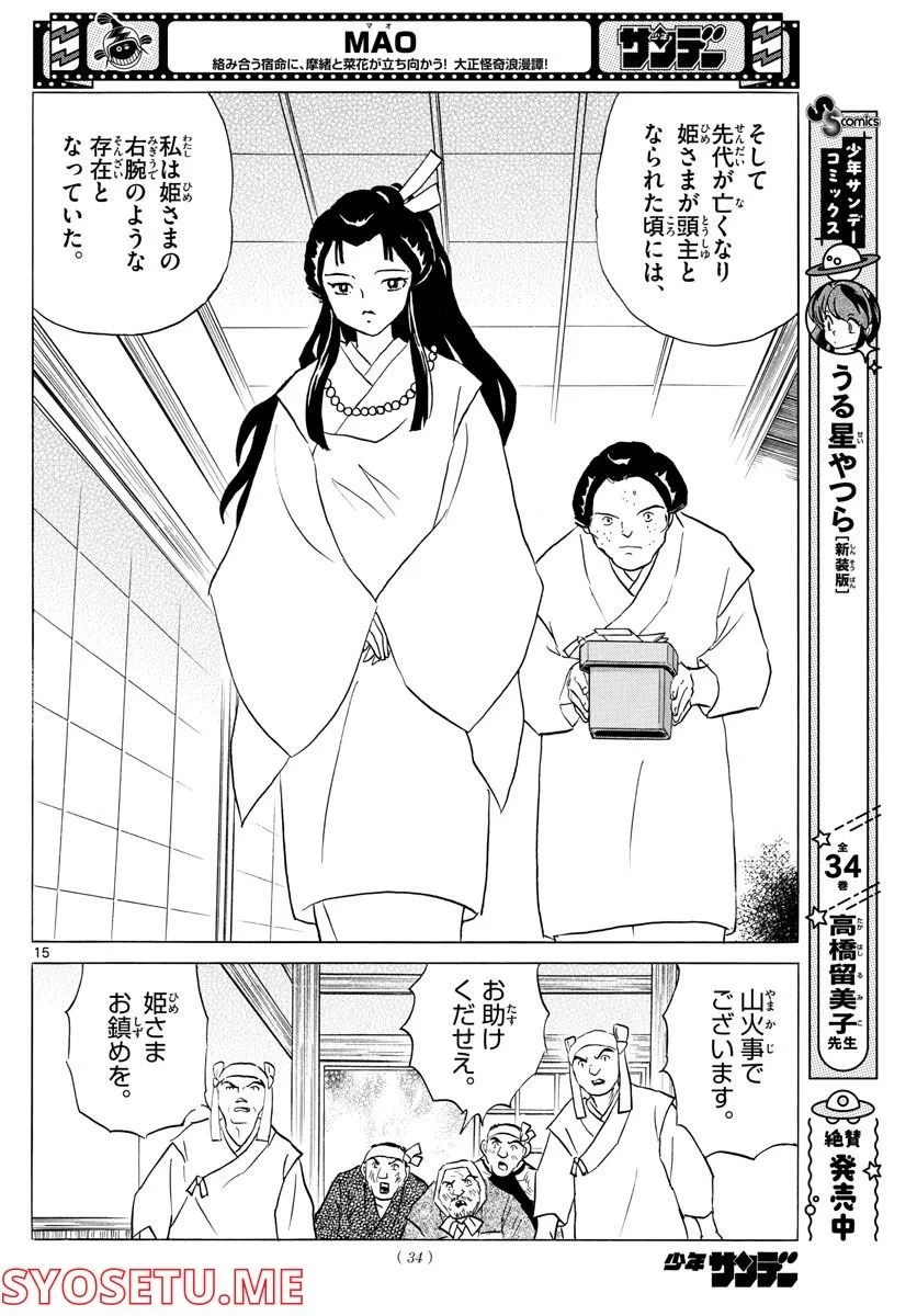 MAO 漫画 第155話 - 15