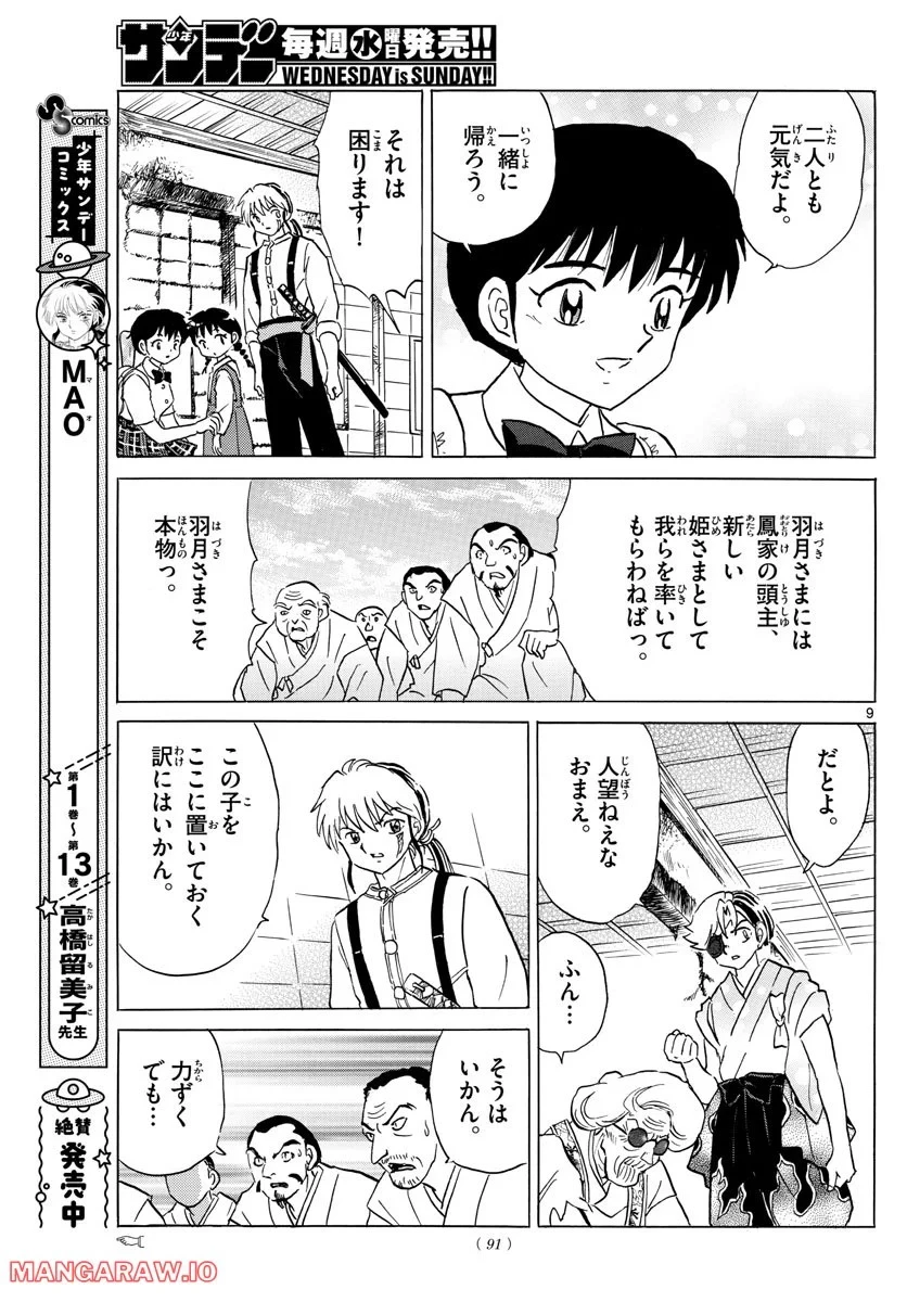 MAO 漫画 第158話 - 9
