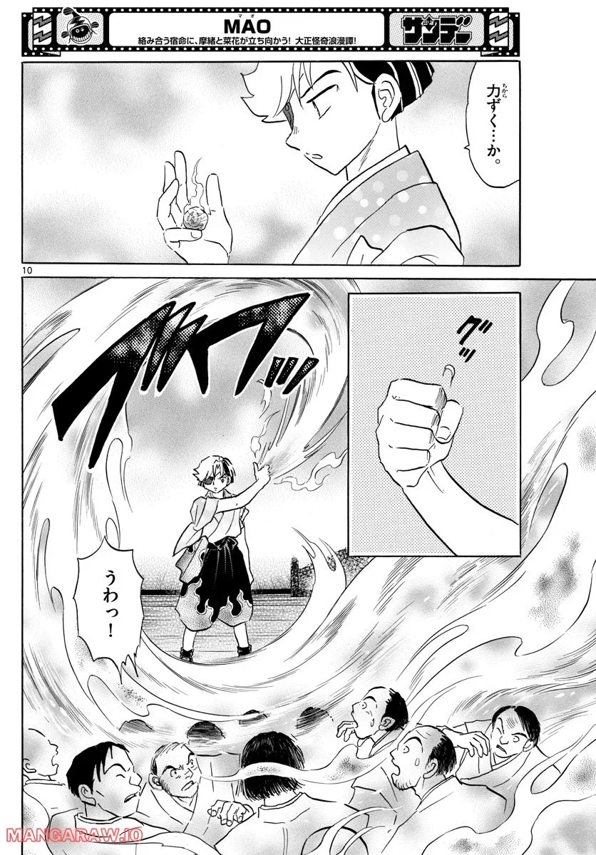 MAO 漫画 第158話 - 10
