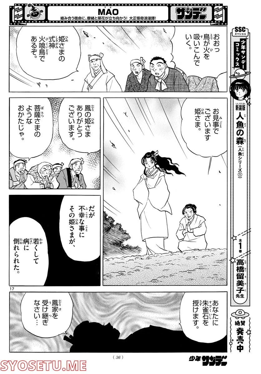 MAO 漫画 第155話 - 17