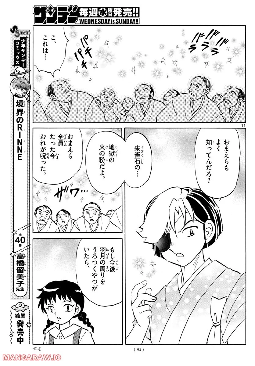 MAO 漫画 第158話 - 11