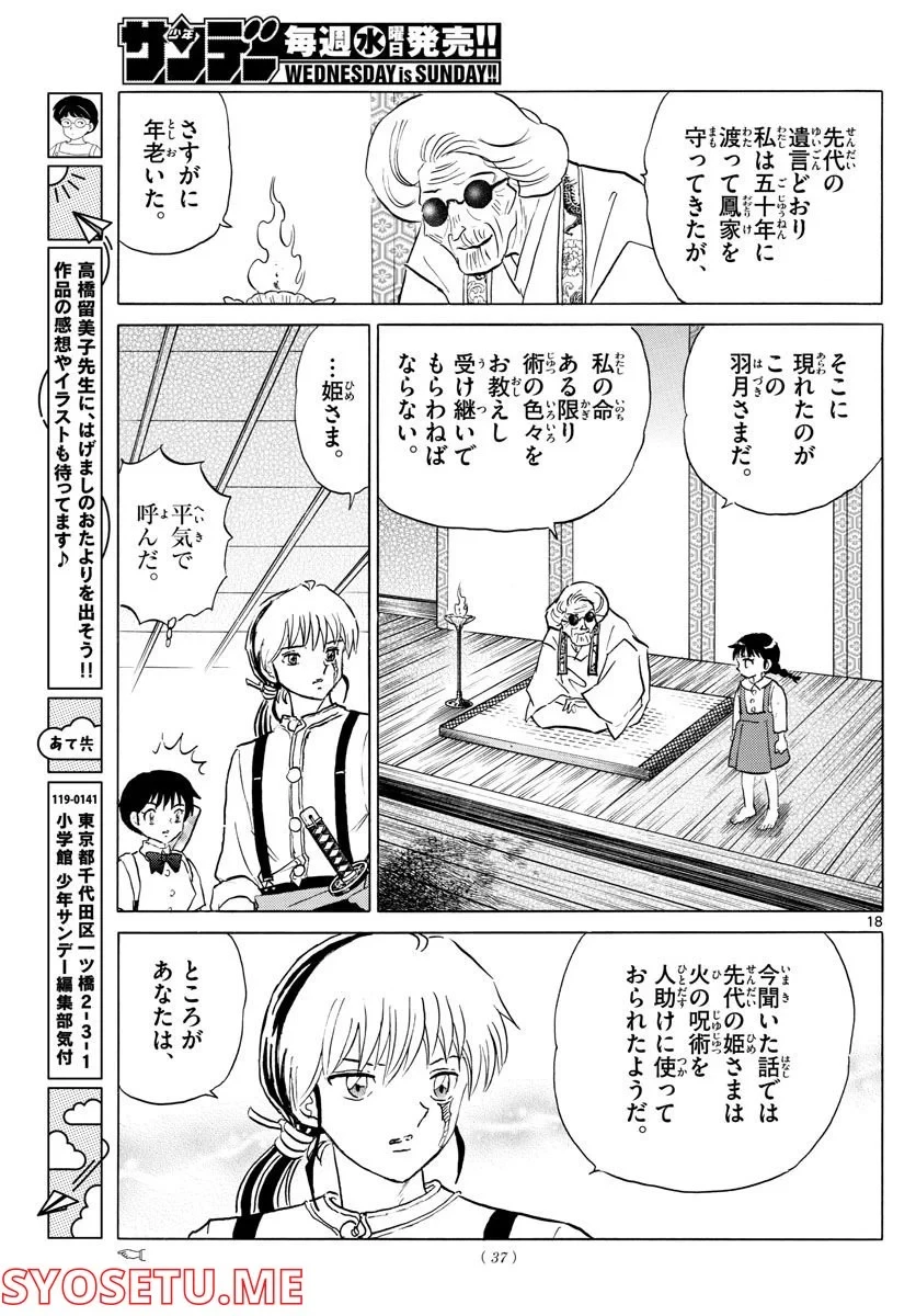 MAO 漫画 第155話 - 18