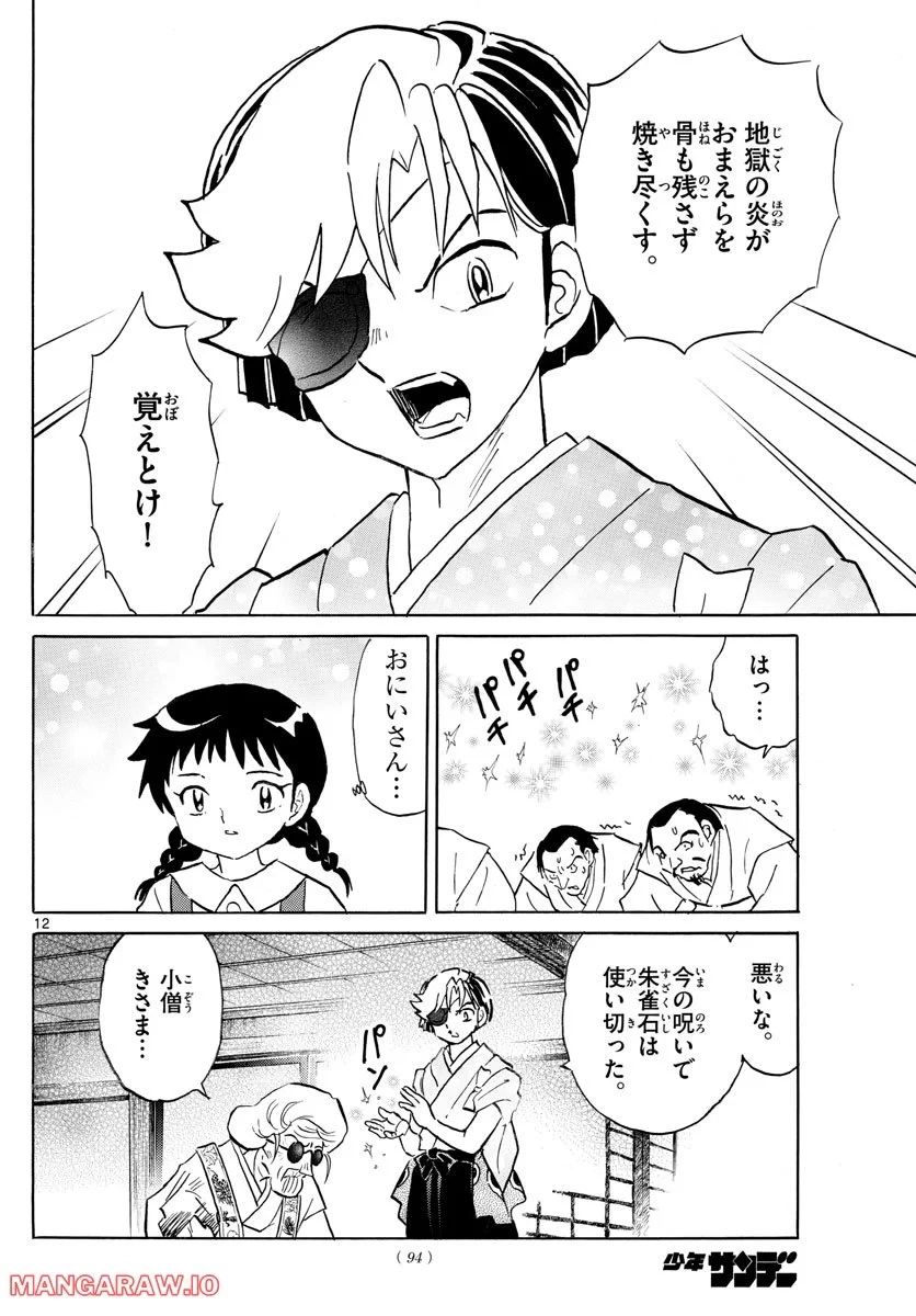 MAO 漫画 第158話 - 12