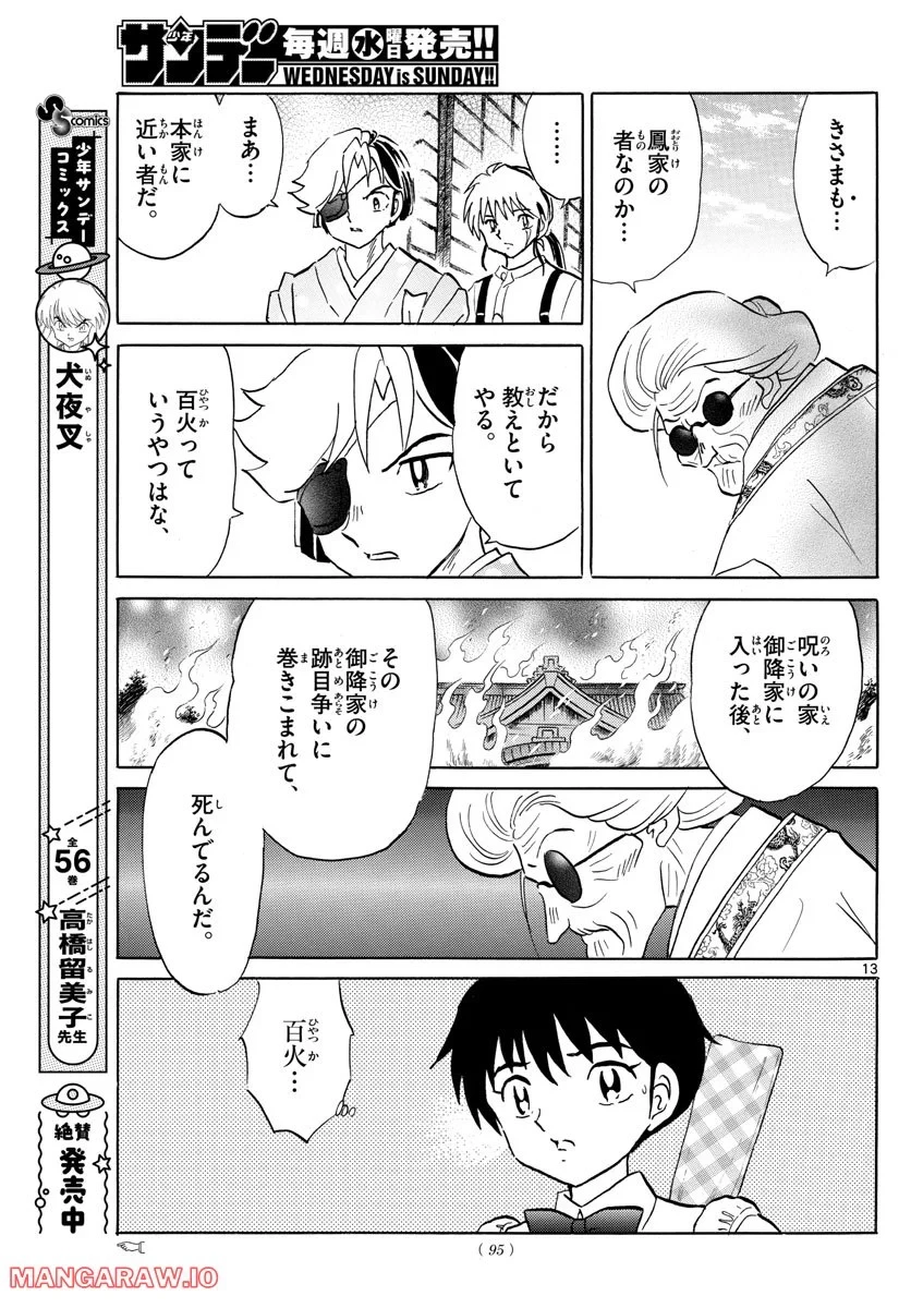 MAO 漫画 第158話 - 13