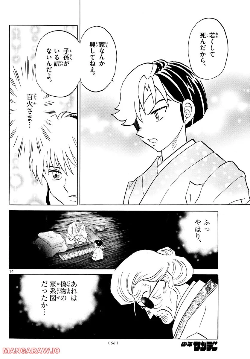 MAO 漫画 第158話 - 14