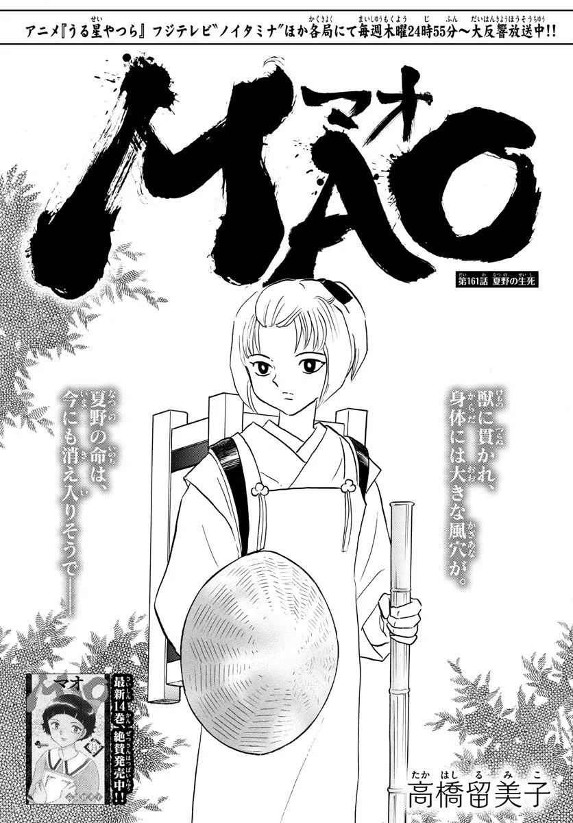 MAO 漫画 第161話 - 1