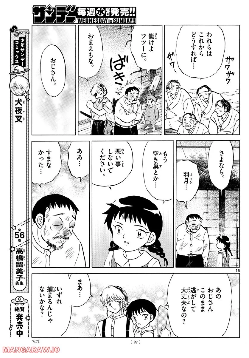 MAO 漫画 第158話 - 15