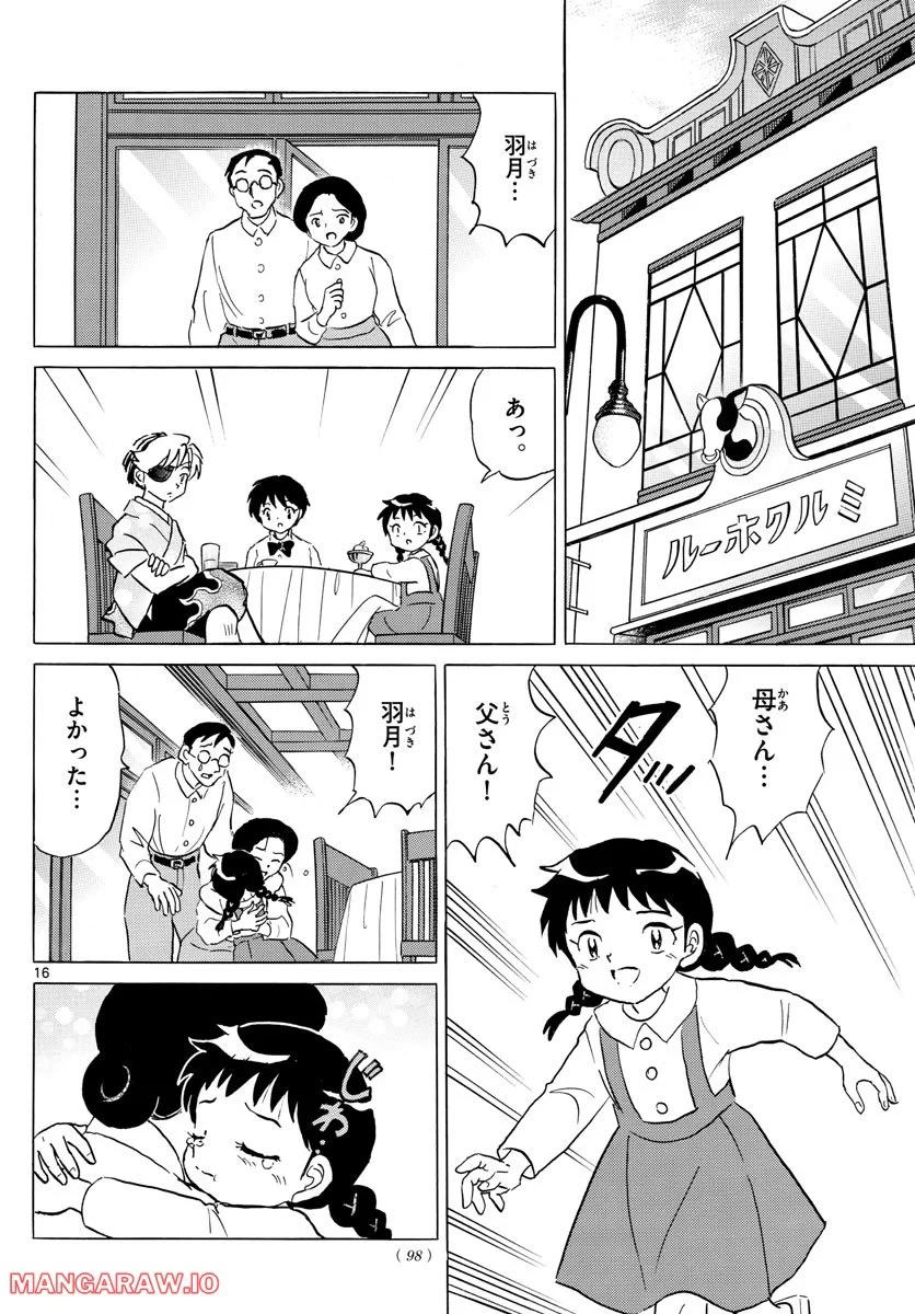 MAO 漫画 第158話 - 16