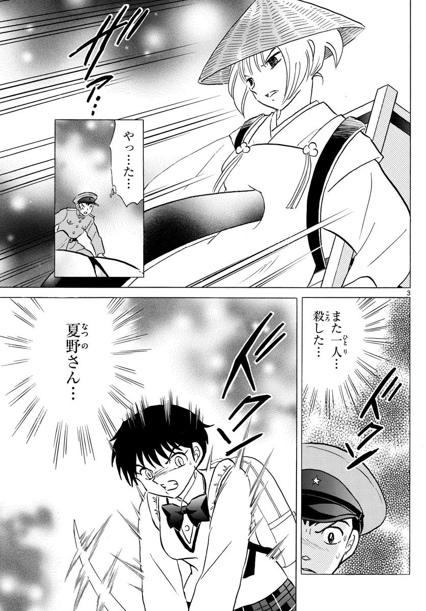 MAO 漫画 第161話 - 3
