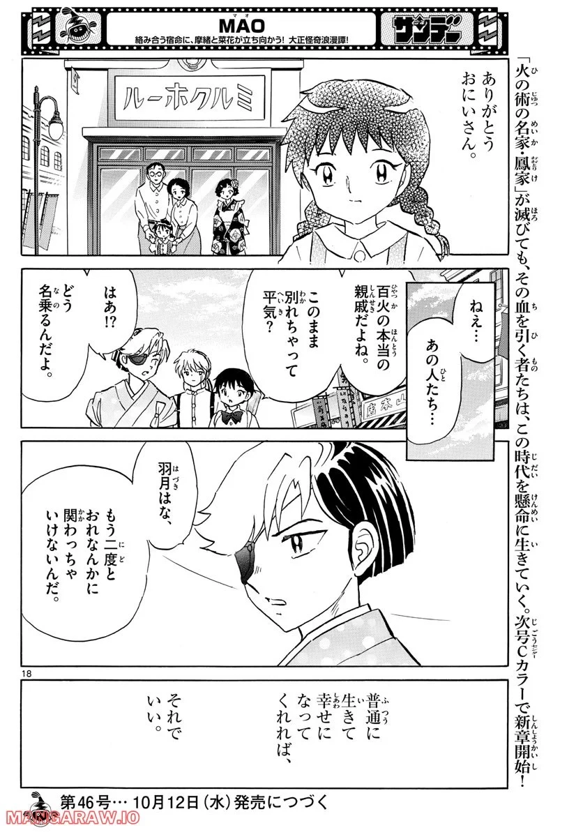 MAO 漫画 第158話 - 18