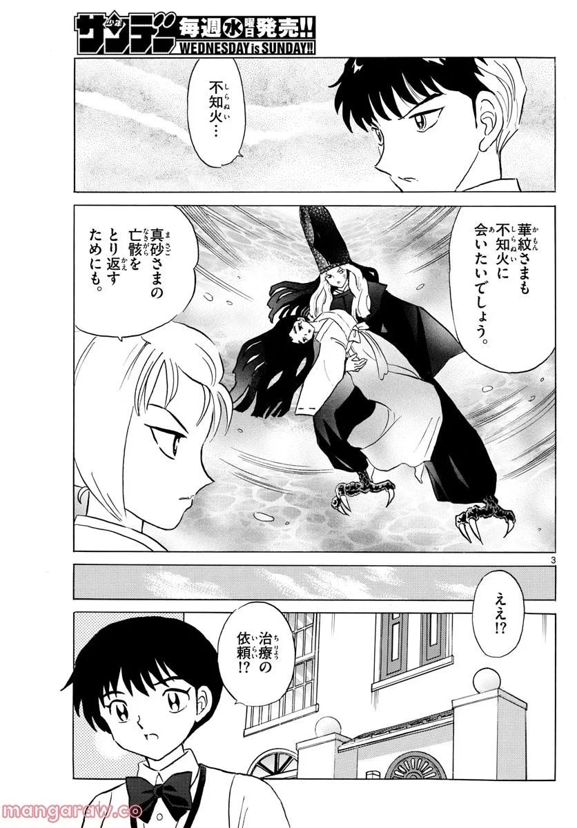 MAO 漫画 第163話 - 3