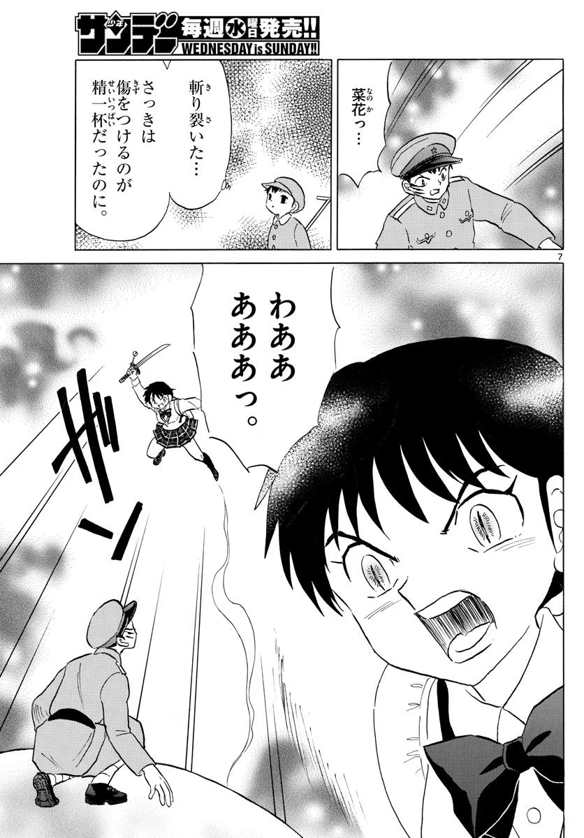 MAO 漫画 第161話 - 7