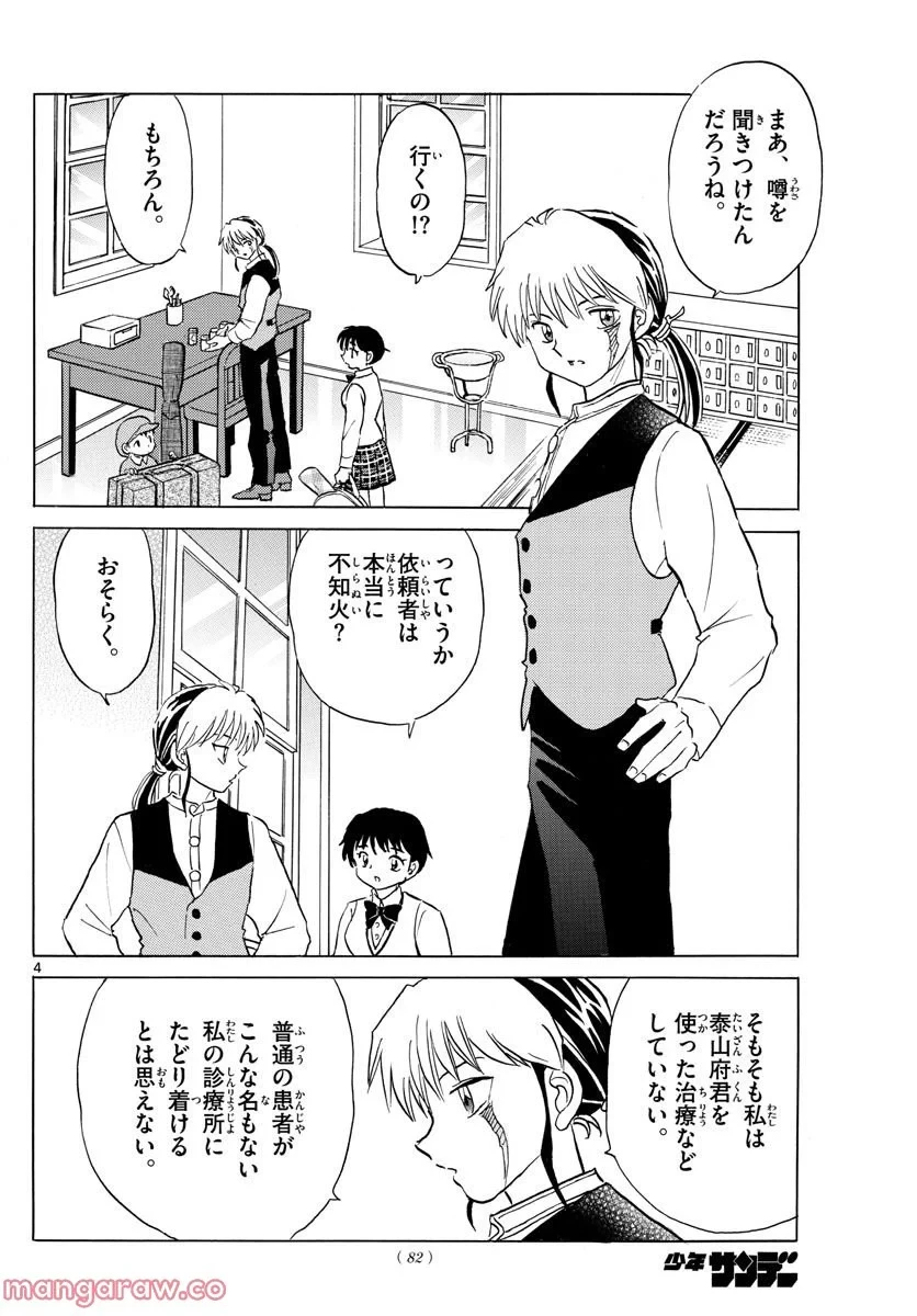 MAO 漫画 第163話 - 4