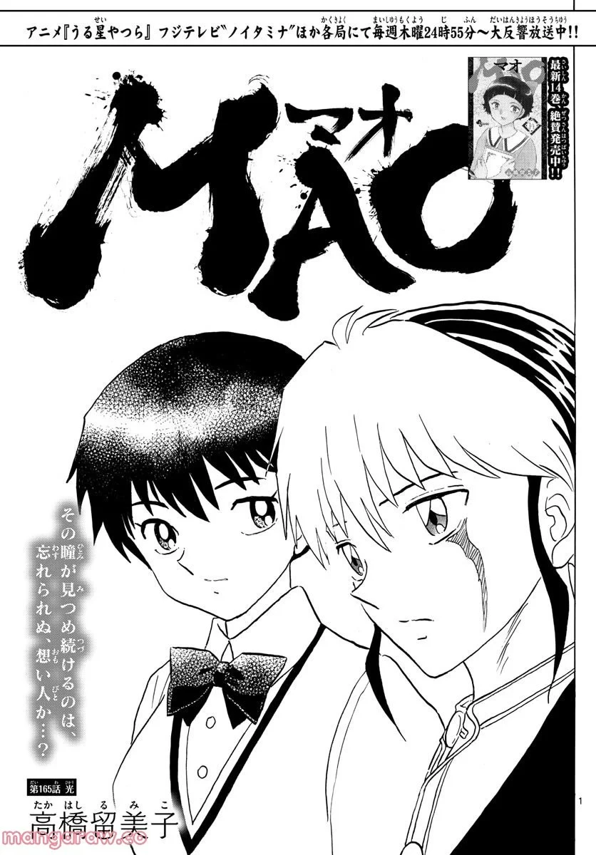 MAO 漫画 第165話 - 1
