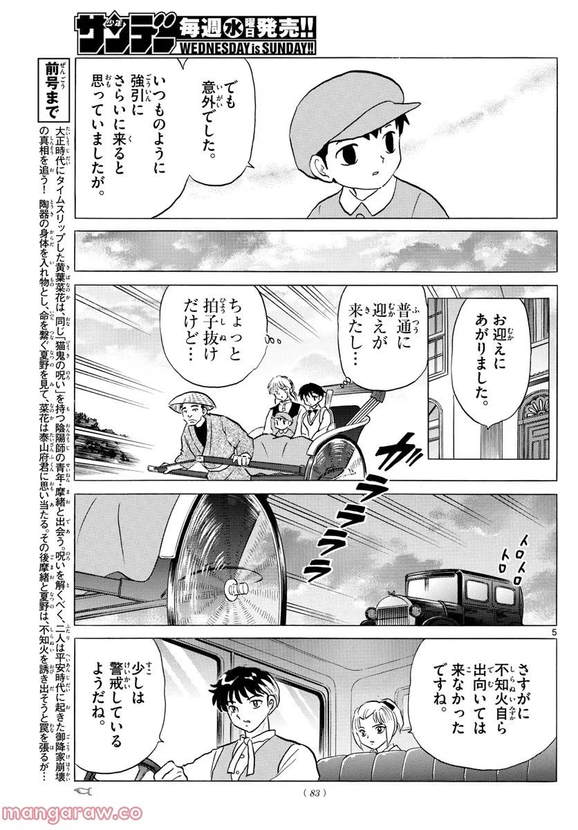 MAO 漫画 第163話 - 5