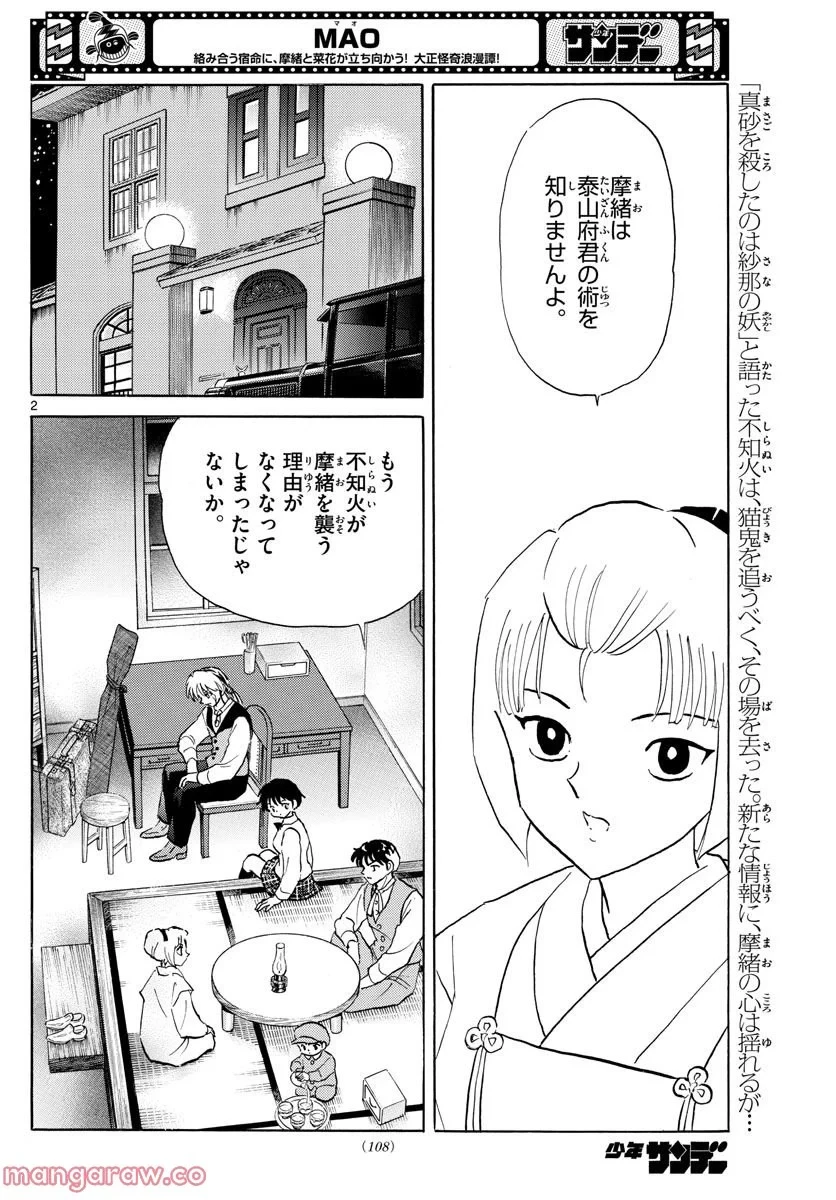 MAO 漫画 第165話 - 2