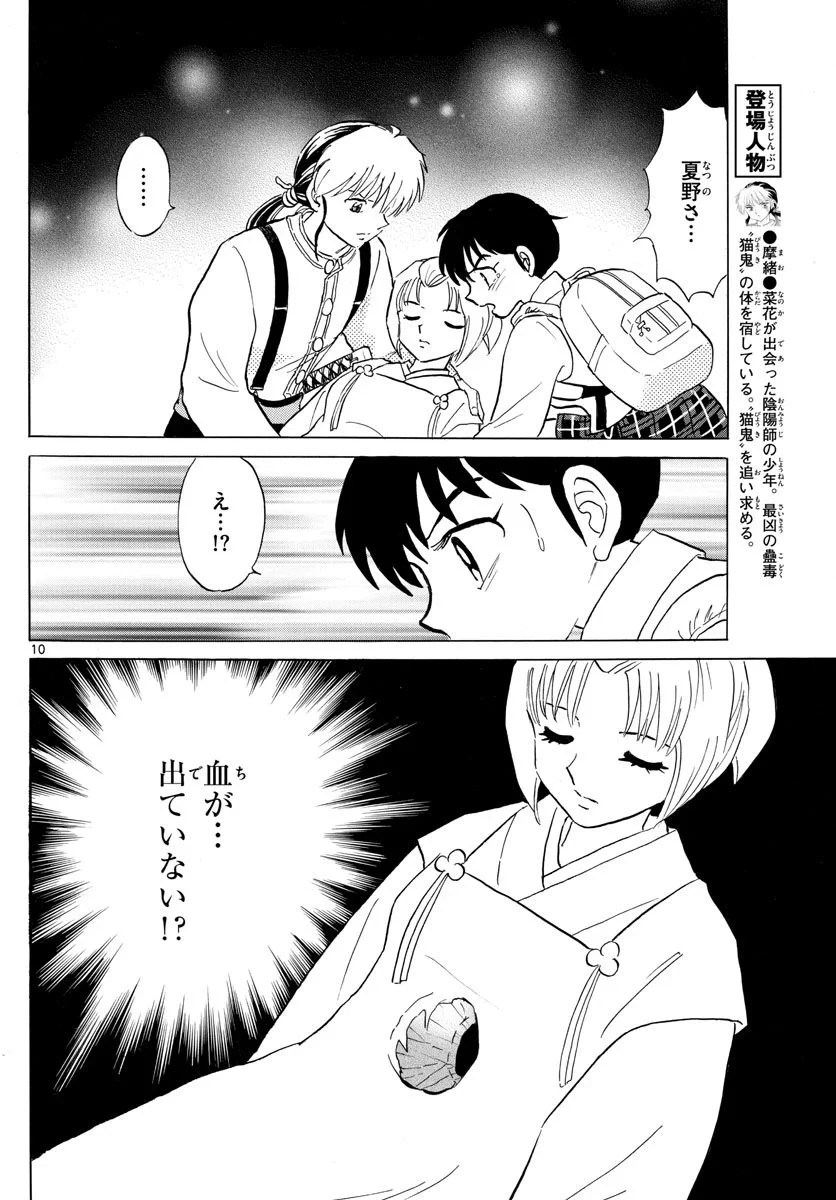 MAO 漫画 第161話 - 10