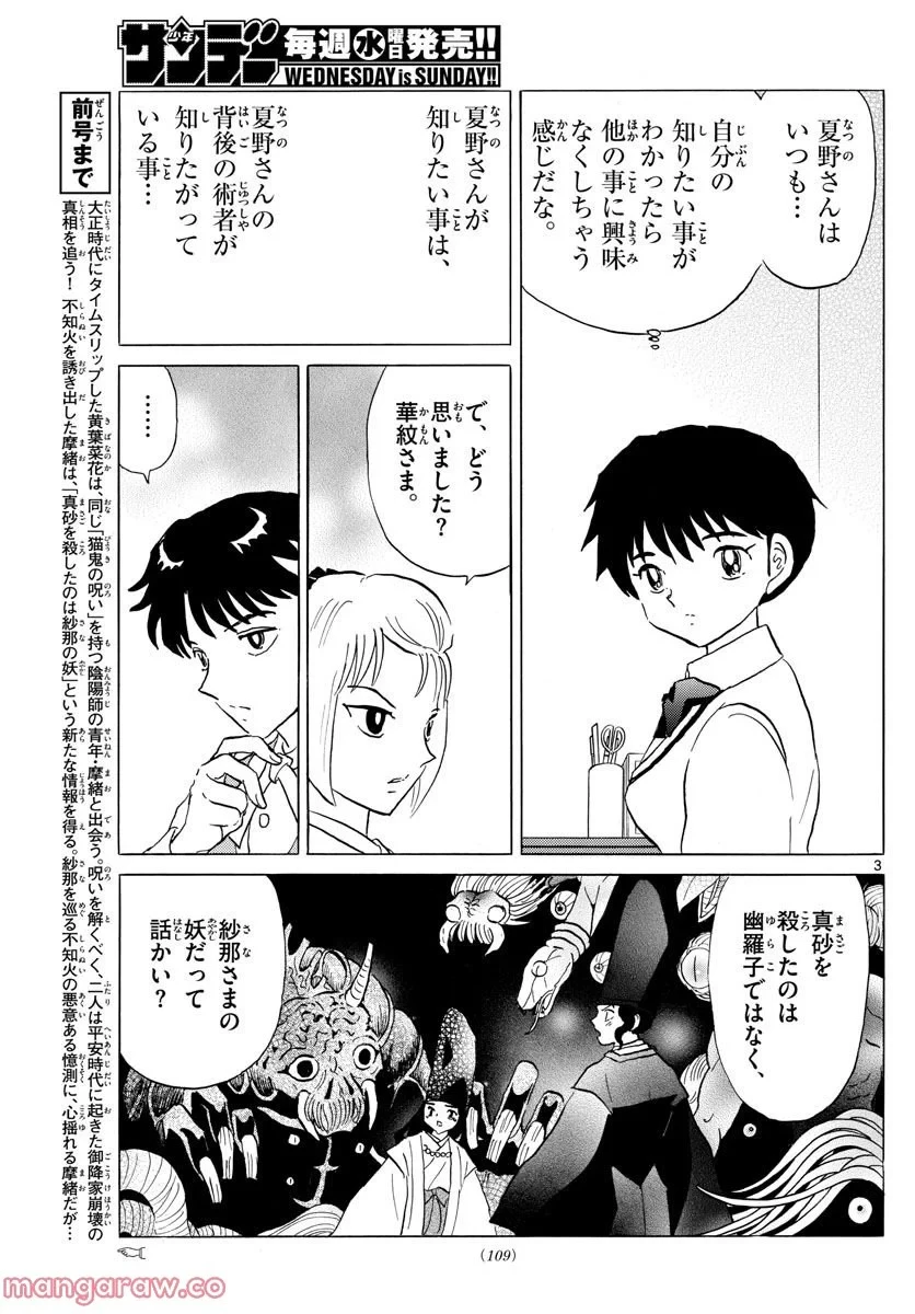 MAO 漫画 第165話 - 3