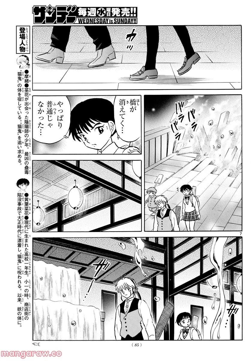 MAO 漫画 第163話 - 7