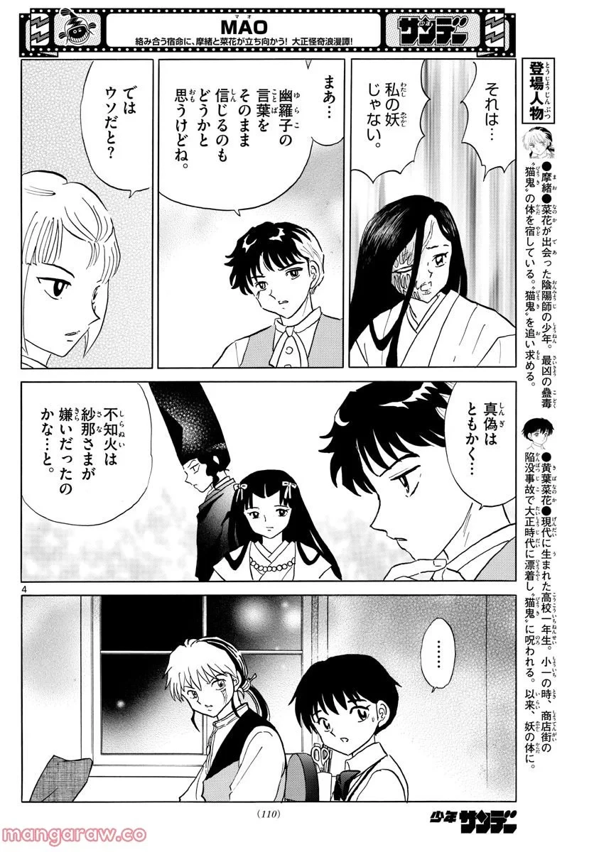 MAO 漫画 第165話 - 4