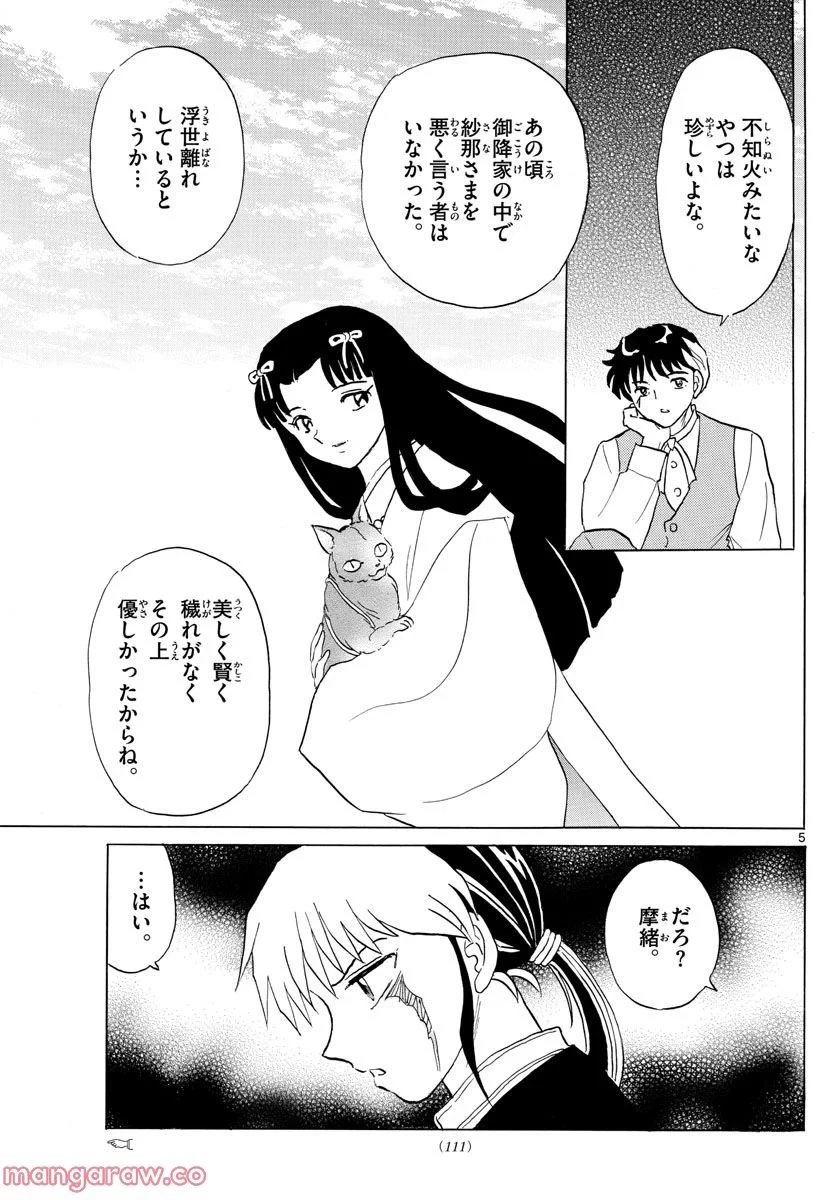 MAO 漫画 第165話 - 5