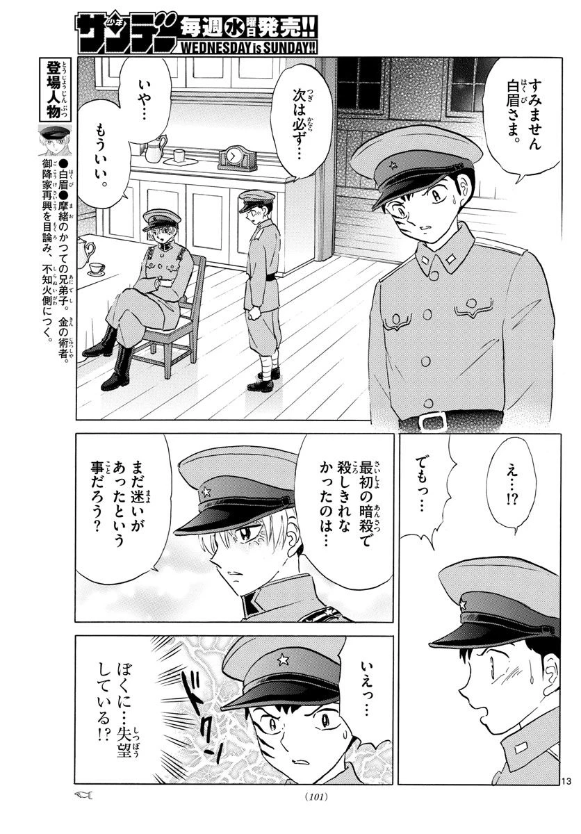 MAO 漫画 第161話 - 13