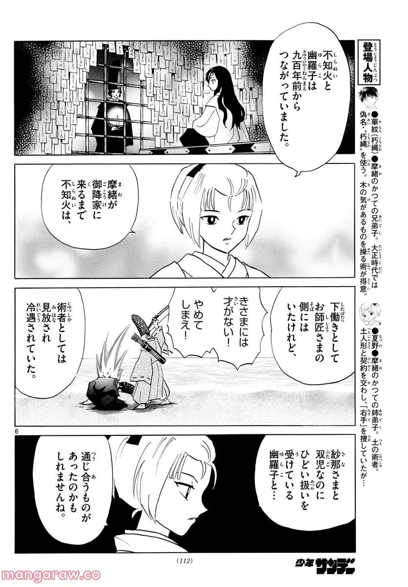 MAO 漫画 第165話 - 6