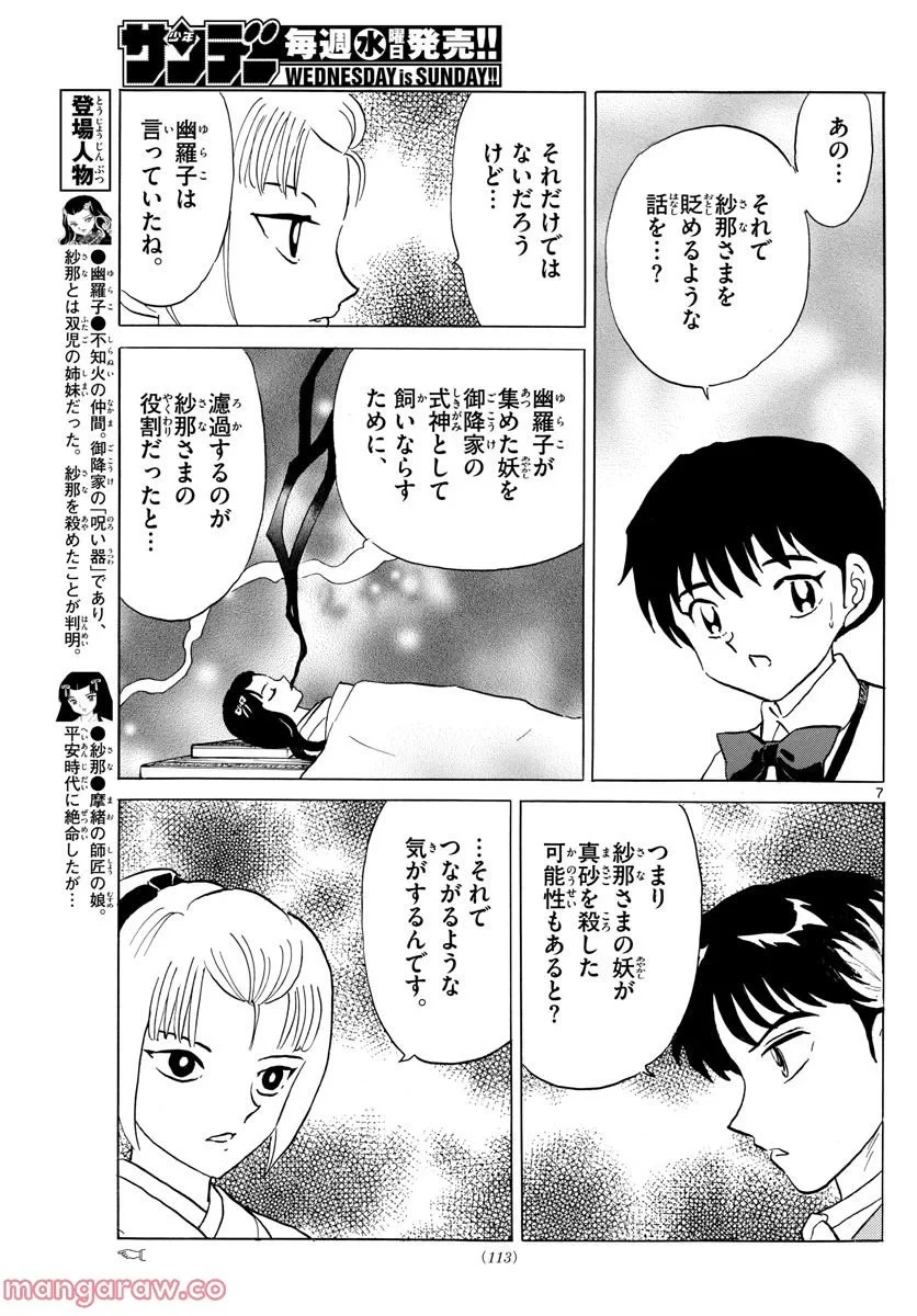 MAO 漫画 第165話 - 7